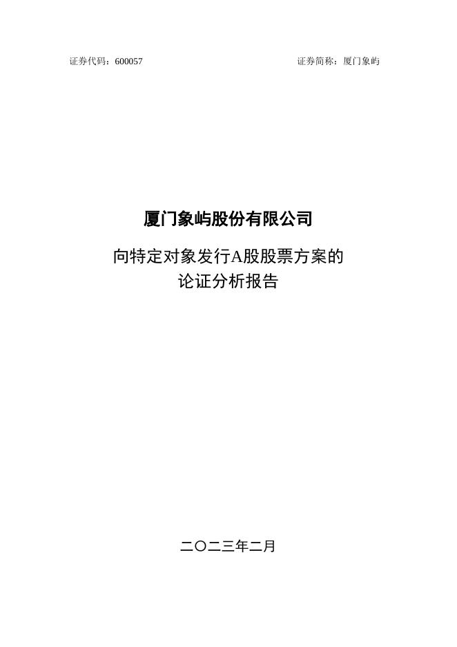 发行人关于本次发行方案的论证分析报告.pdf