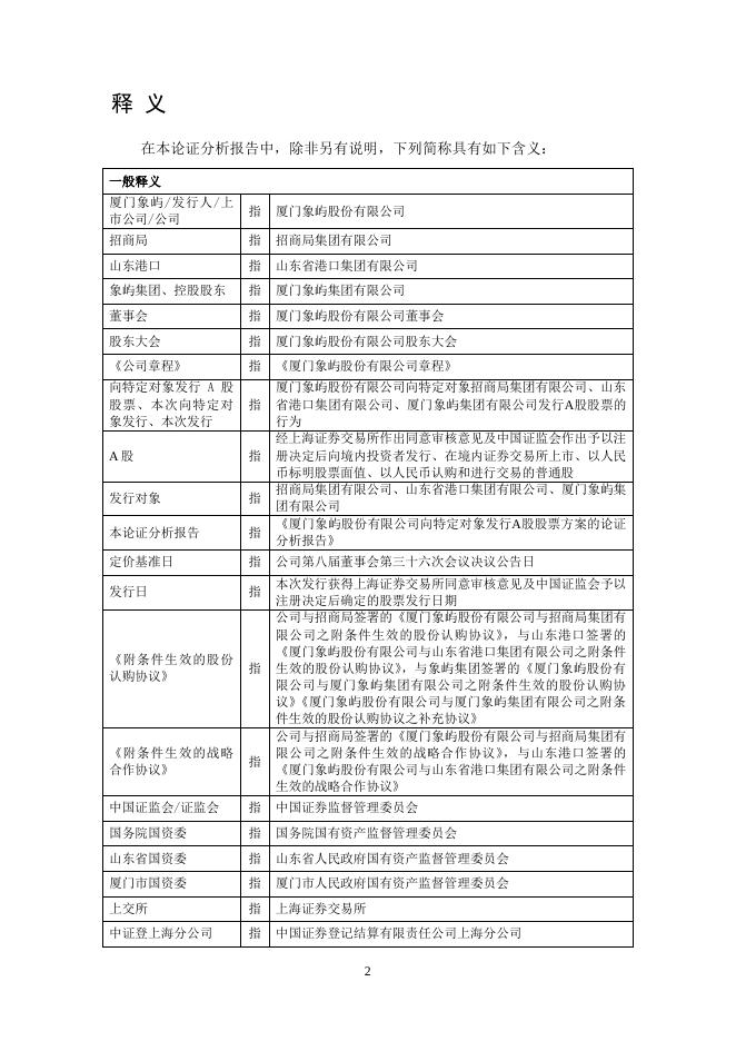 发行人关于本次发行方案的论证分析报告.pdf