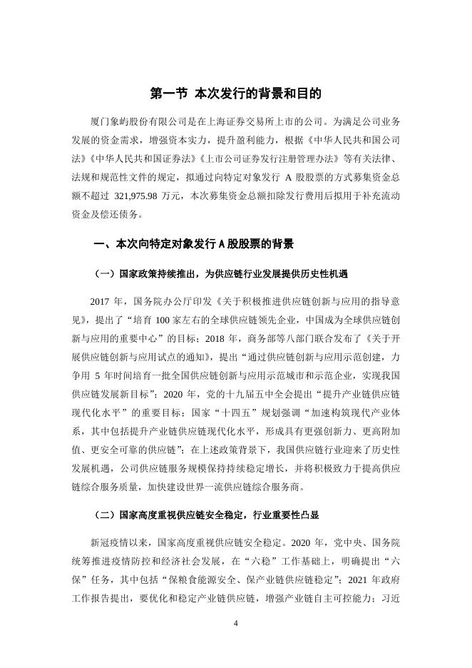 发行人关于本次发行方案的论证分析报告.pdf