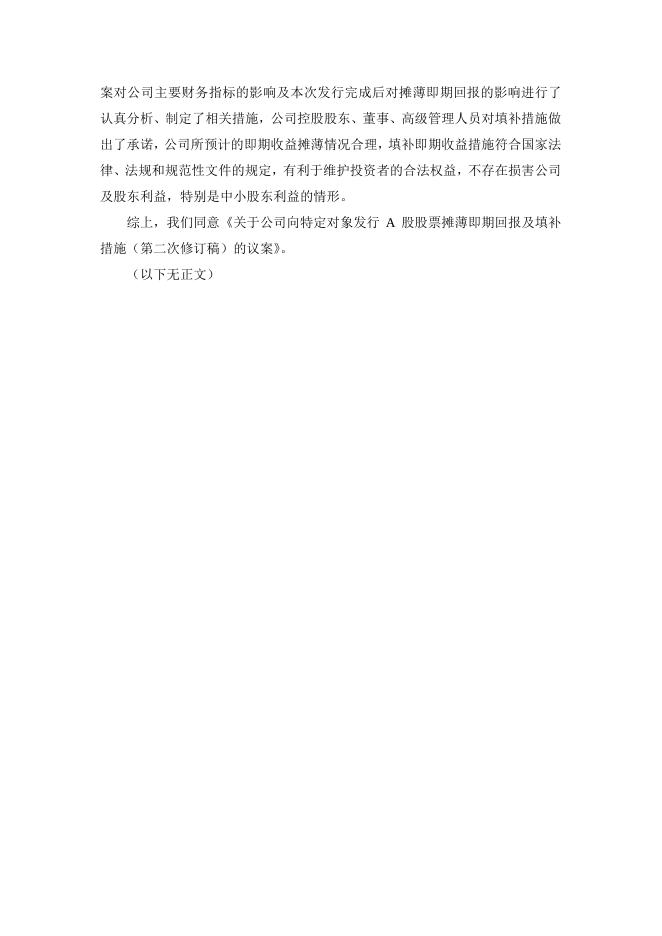 厦门象屿独立董事关于锁价定增事项的独立意见.pdf