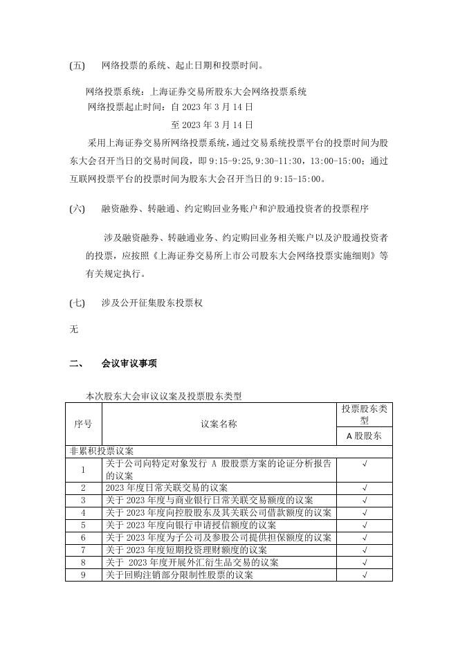 厦门象屿关于召开2023年第一次临时股东大会的通知.pdf
