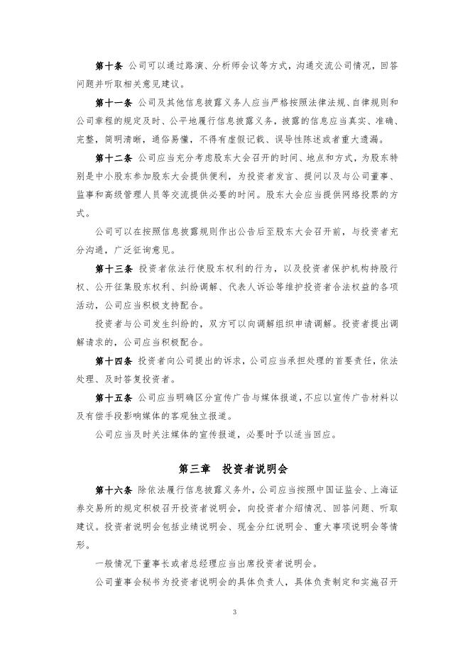 厦门象屿股份有限投资者关系管理制度（2022年12月）.pdf