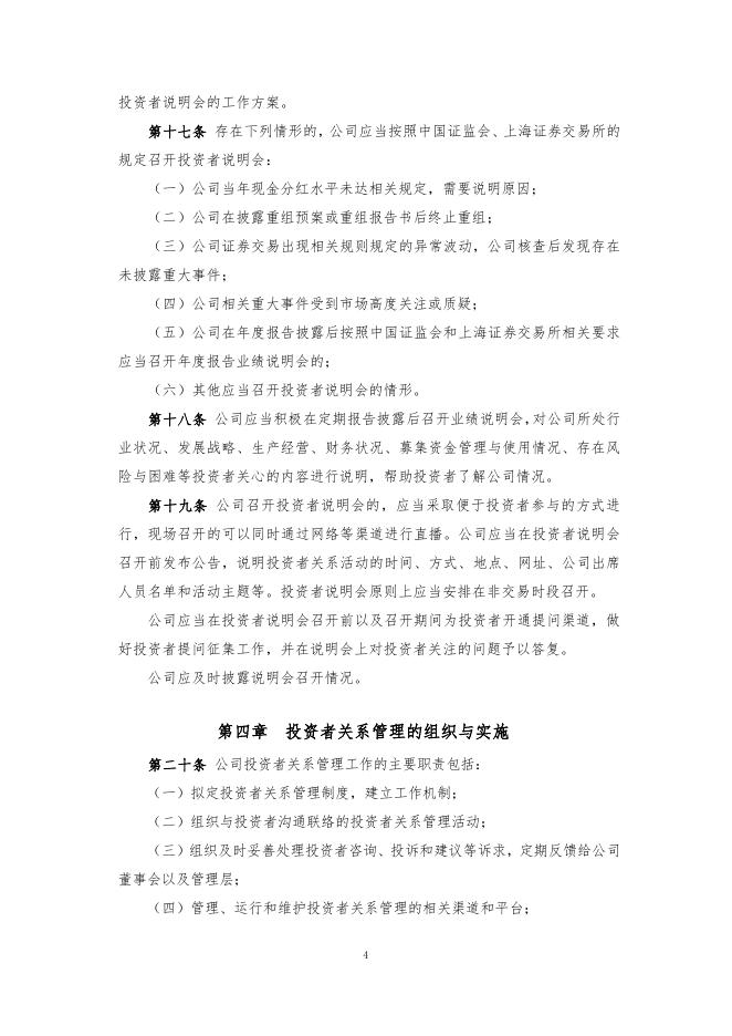 厦门象屿股份有限投资者关系管理制度（2022年12月）.pdf