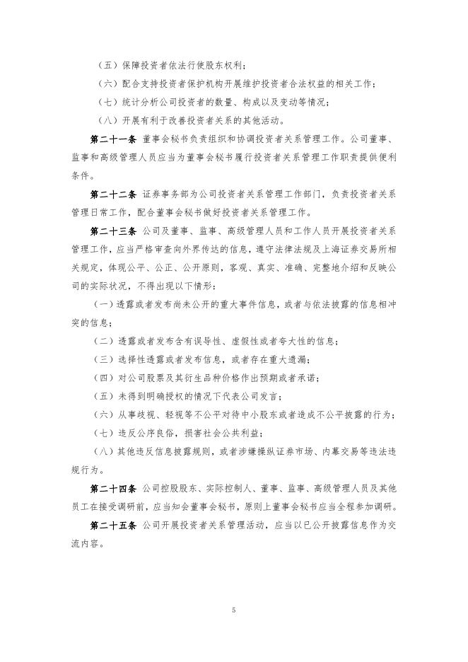 厦门象屿股份有限投资者关系管理制度（2022年12月）.pdf