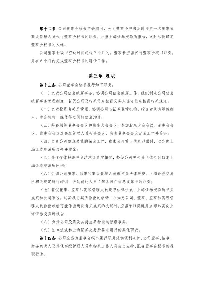 厦门象屿股份有限公司董事会秘书工作制度（2022年12月）.pdf