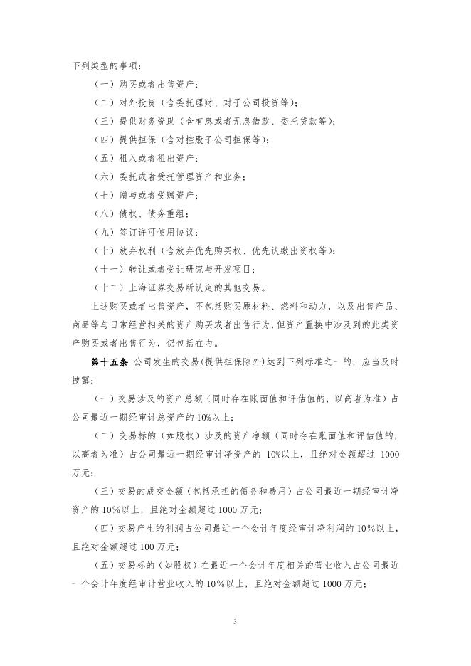 厦门象屿股份有限公司信息披露事务管理制度（2022年12月）.pdf
