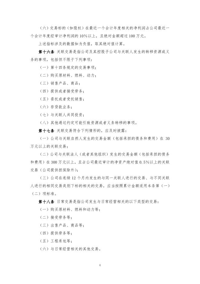 厦门象屿股份有限公司信息披露事务管理制度（2022年12月）.pdf