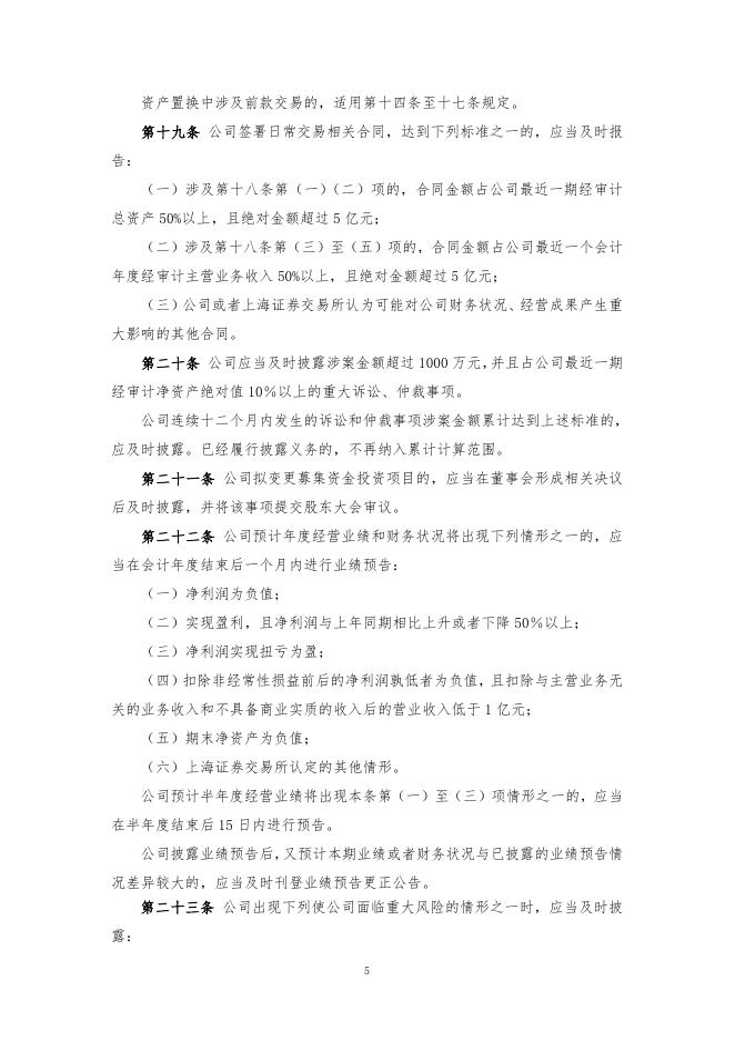 厦门象屿股份有限公司信息披露事务管理制度（2022年12月）.pdf