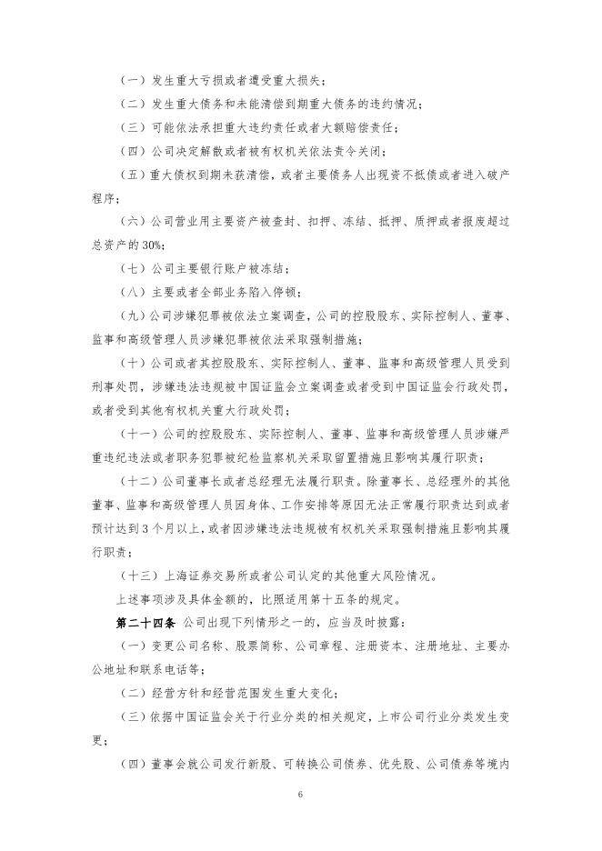 厦门象屿股份有限公司信息披露事务管理制度（2022年12月）.pdf