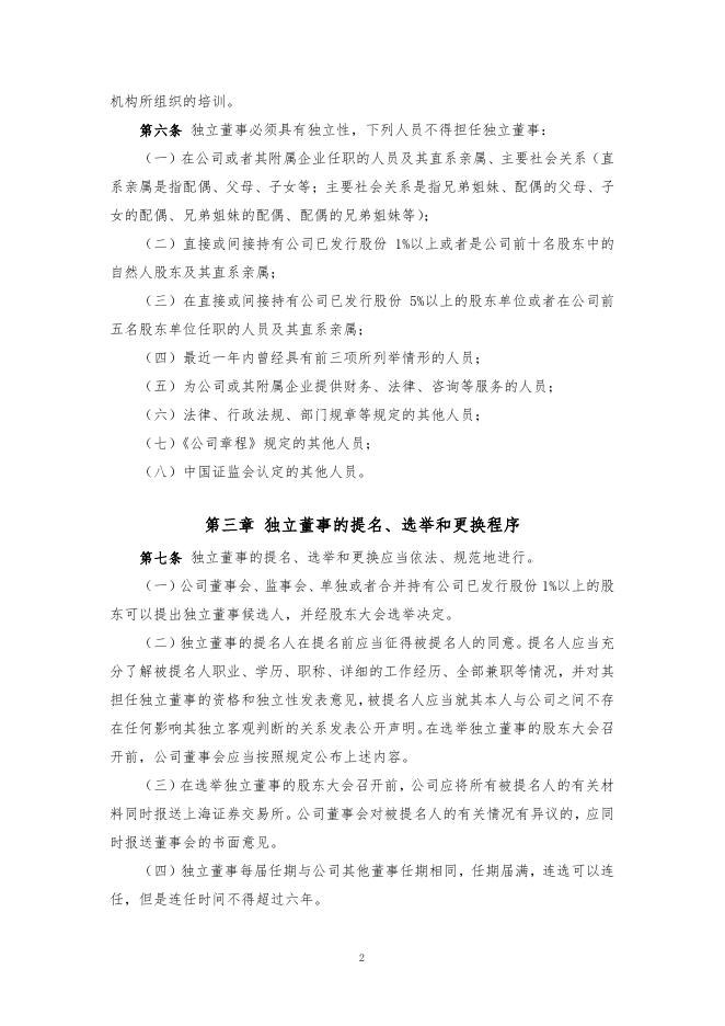 厦门象屿股份有限公司独立董事工作制度（2022年12月）.pdf