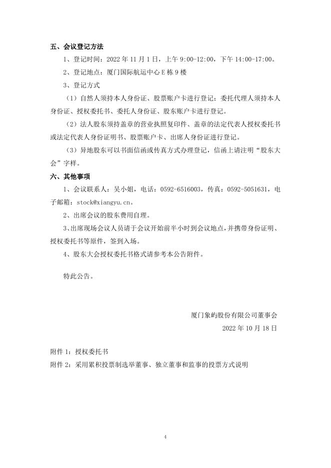 厦门象屿关于召开2022年第五次临时股东大会的通知.pdf