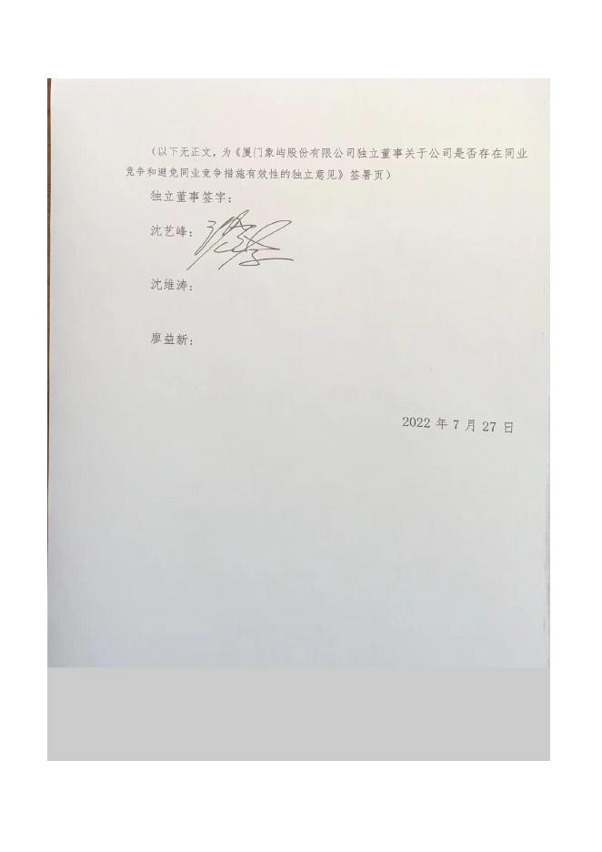 独立董事关于公司是否存在同业竞争和避免同业竞争措施有效性的独立意见.pdf