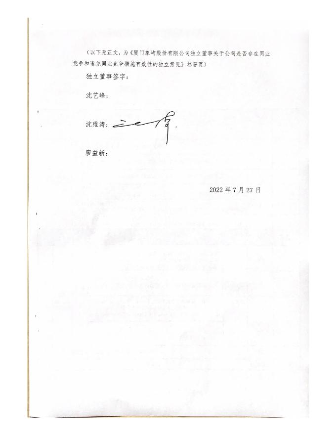 独立董事关于公司是否存在同业竞争和避免同业竞争措施有效性的独立意见.pdf