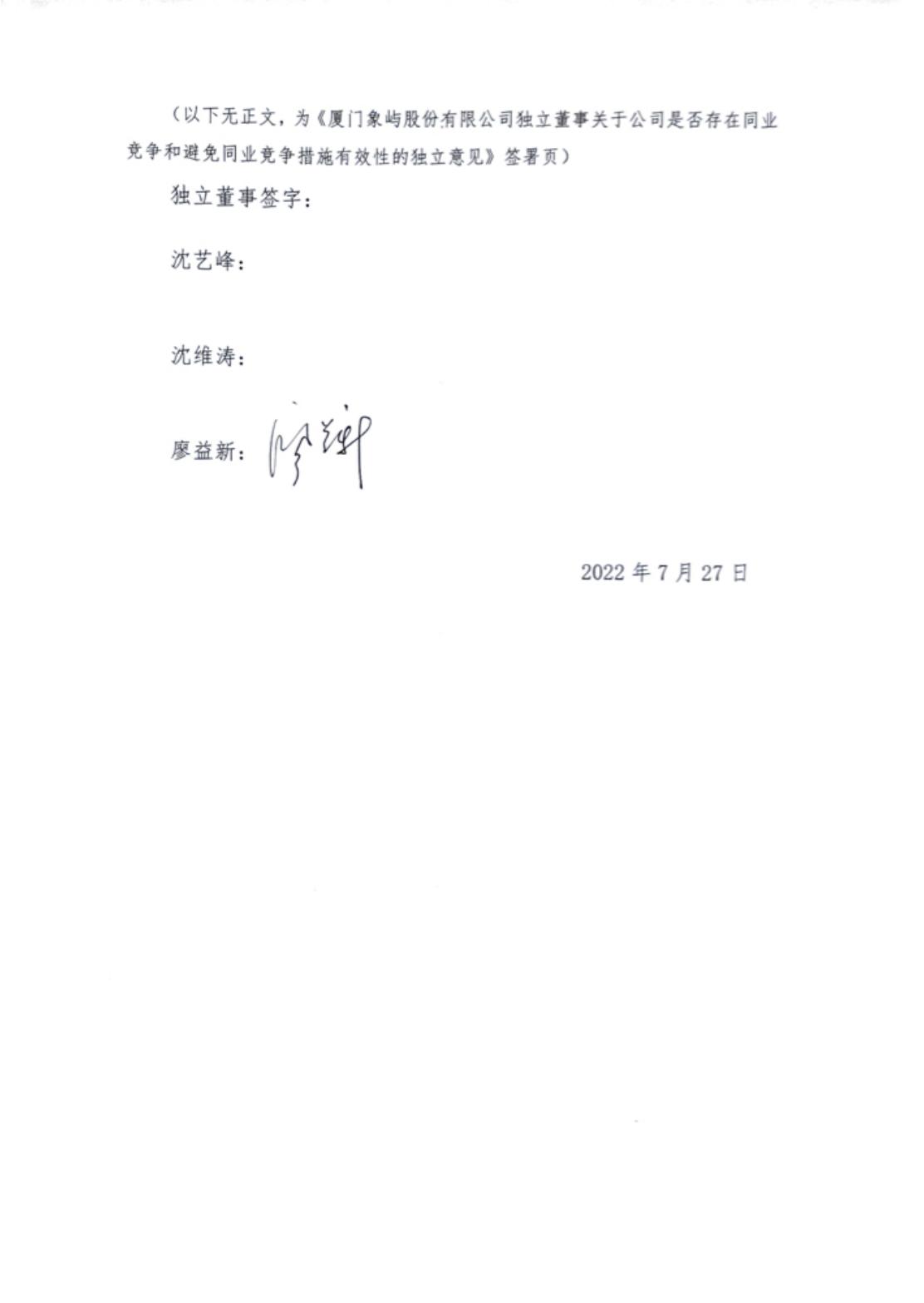 独立董事关于公司是否存在同业竞争和避免同业竞争措施有效性的独立意见.pdf