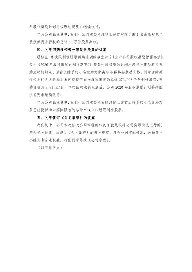 独立董事关于第八届董事会第三十九次会议有关事项的独立意见.pdf