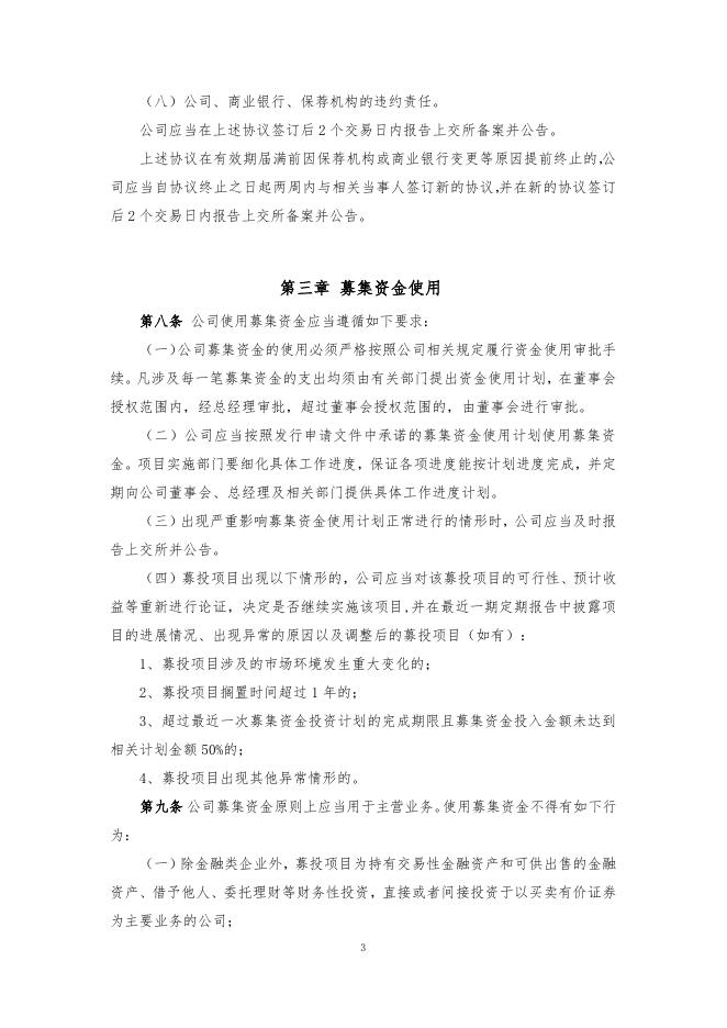 厦门象屿股份有限公司募集资金管理制度（2022年5月）.pdf
