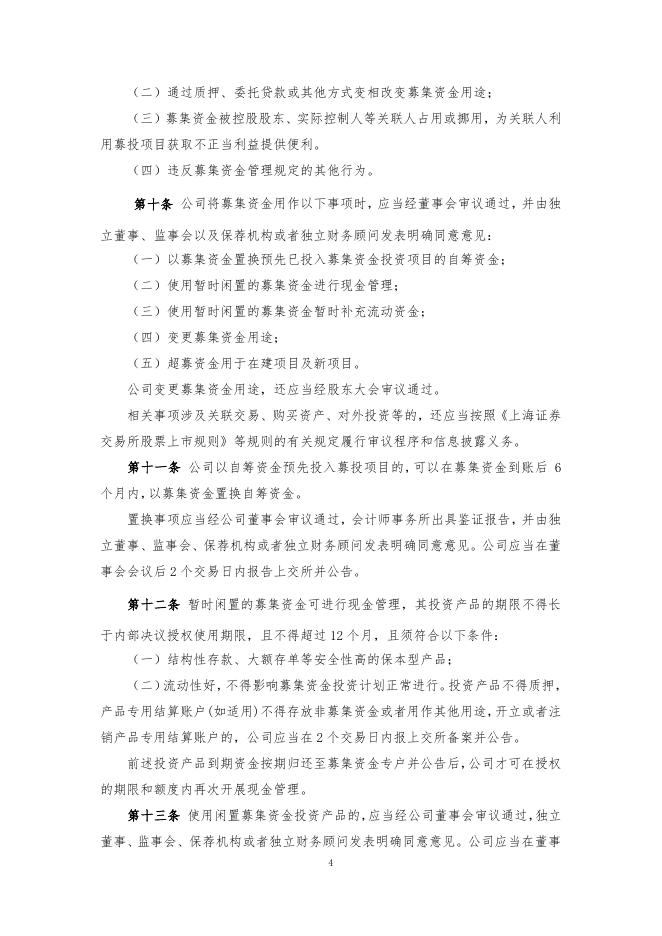 厦门象屿股份有限公司募集资金管理制度（2022年5月）.pdf