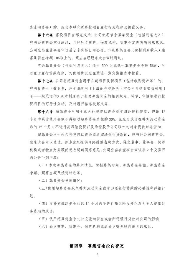 厦门象屿股份有限公司募集资金管理制度（2022年5月）.pdf