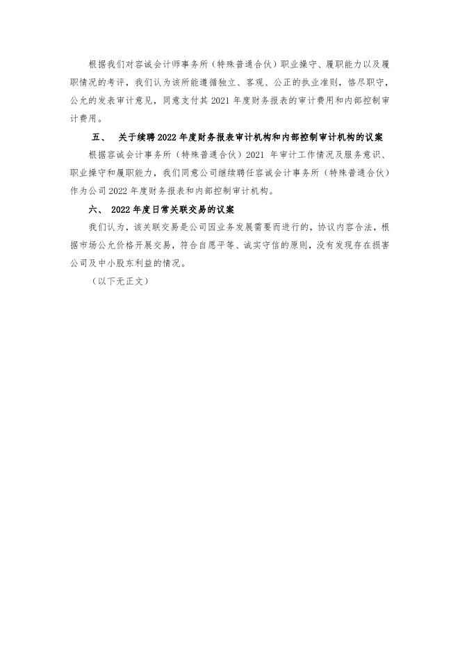 独立董事关于第八届董事会第三十四次会议有关事项的独立意见.pdf