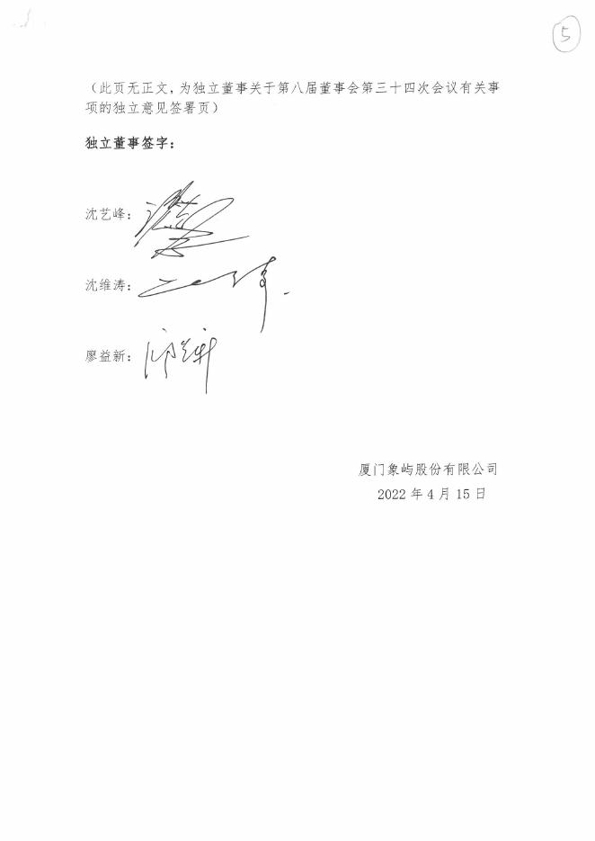 独立董事关于第八届董事会第三十四次会议有关事项的独立意见.pdf