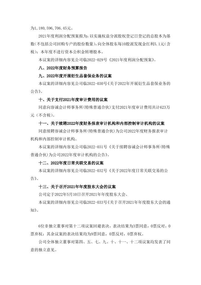 第八届董事会第三十四次会议决议公告.pdf
