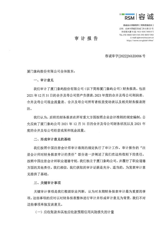 2021年年度审计报告.pdf