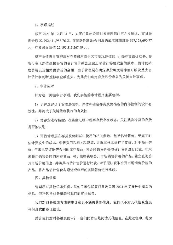 2021年年度审计报告.pdf