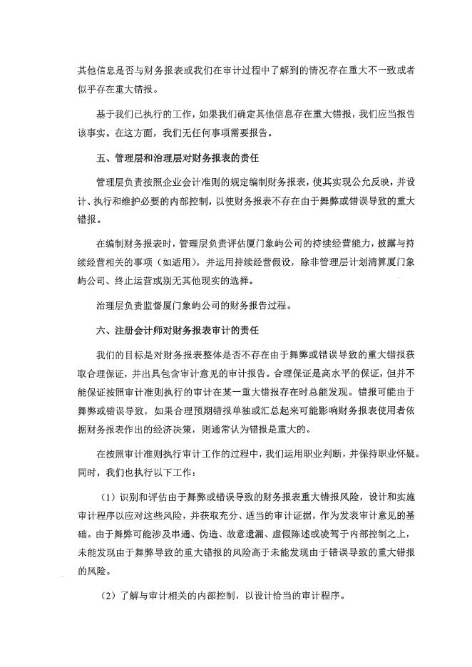 2021年年度审计报告.pdf