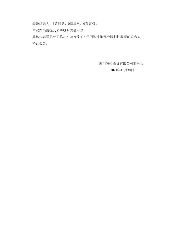 第八届监事会第十四次会议决议公告.pdf