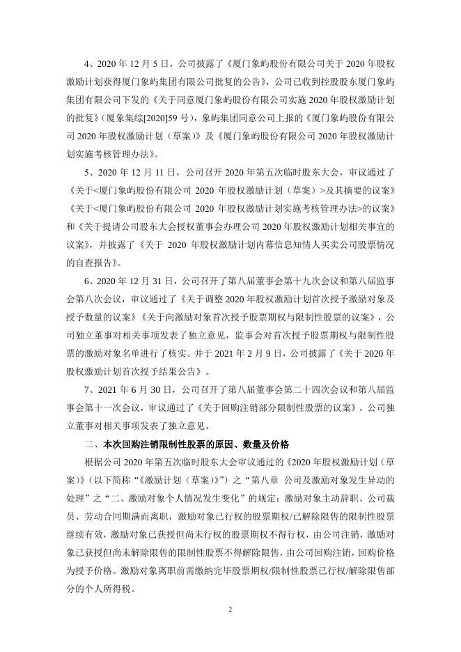 关于回购注销部分限制性股票的公告.pdf