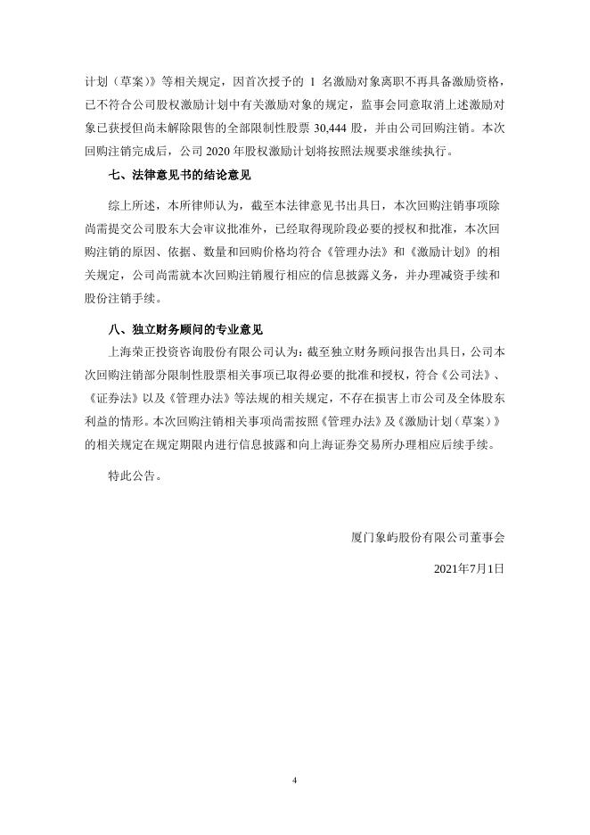 关于回购注销部分限制性股票的公告.pdf