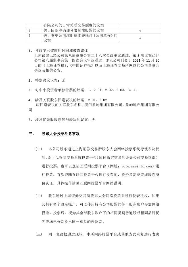关于召开2021年第五次临时股东大会的通知.pdf