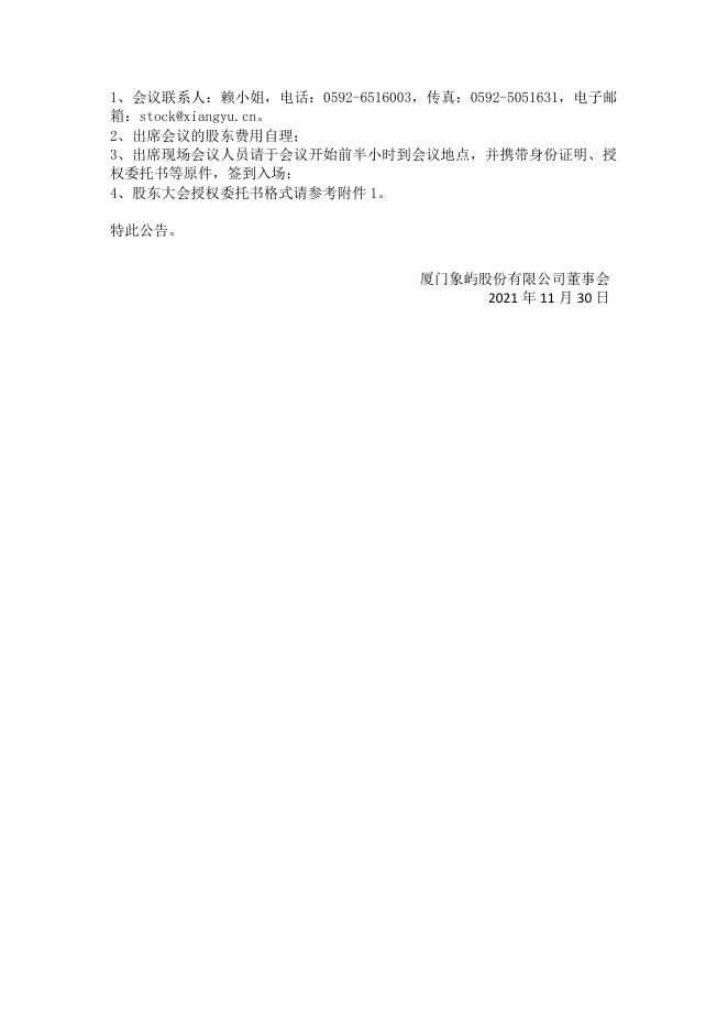 关于召开2021年第五次临时股东大会的通知.pdf