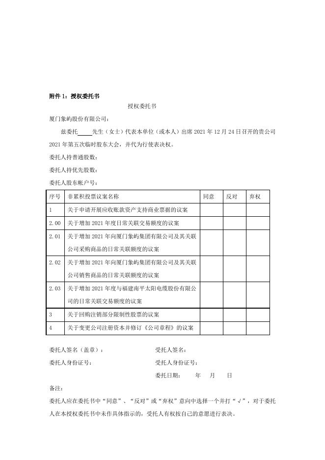 关于召开2021年第五次临时股东大会的通知.pdf