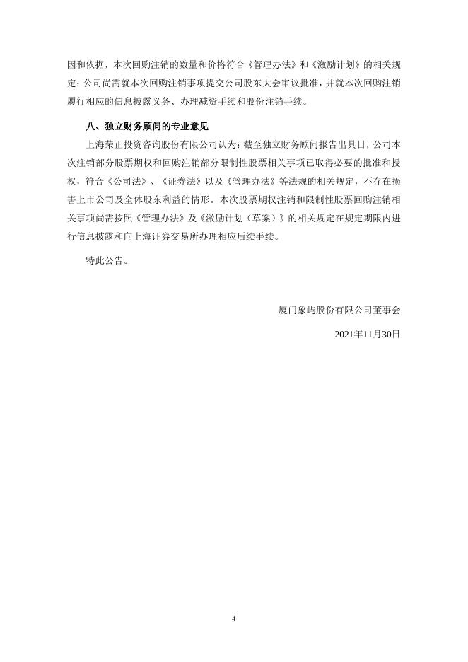 关于注销部分股票期权的公告.pdf