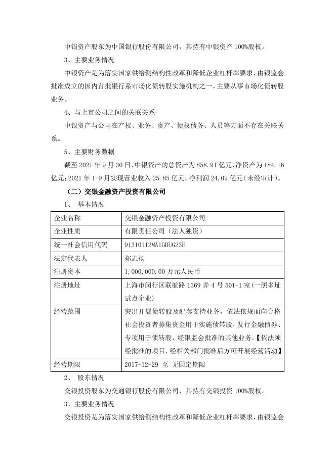 关于子公司实施市场化债转股的公告.pdf
