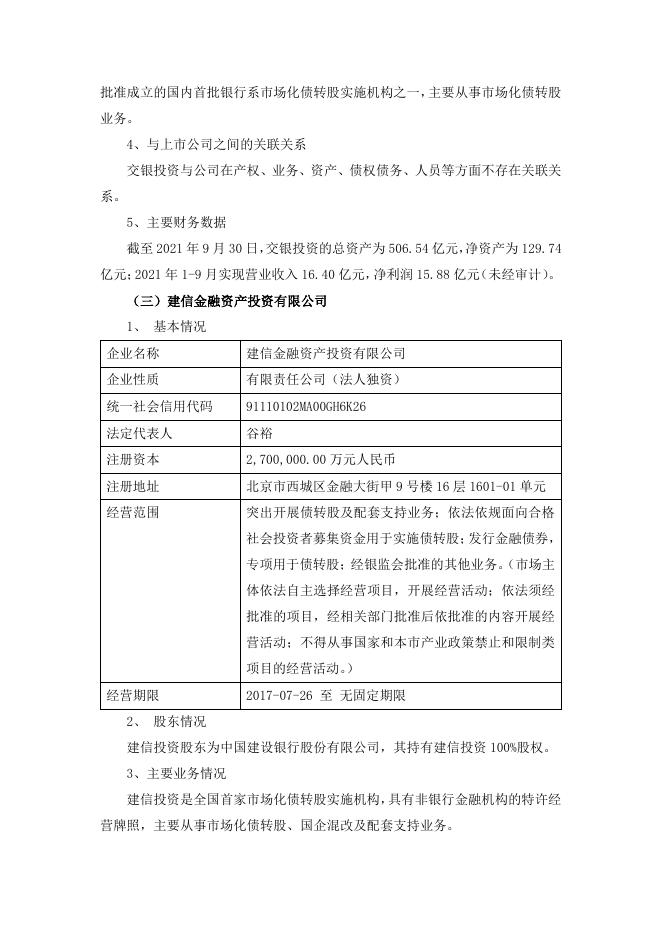 关于子公司实施市场化债转股的公告.pdf
