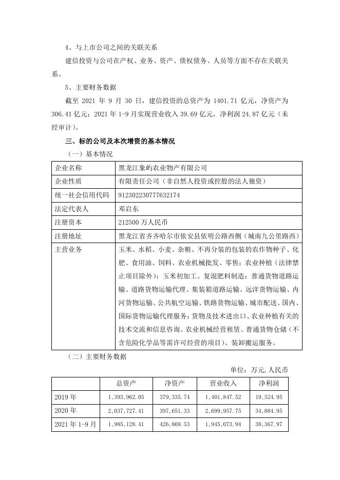 关于子公司实施市场化债转股的公告.pdf