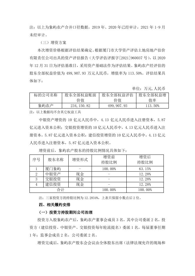 关于子公司实施市场化债转股的公告.pdf