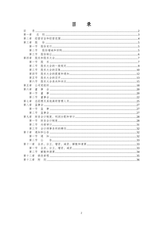 公司章程(2021年11月).pdf