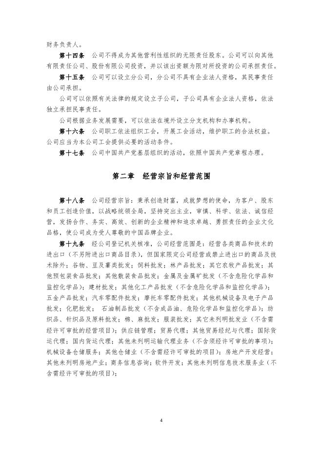 公司章程(2021年11月).pdf