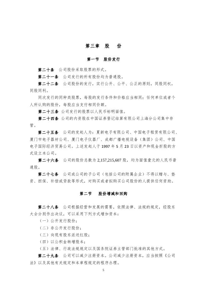 公司章程(2021年11月).pdf