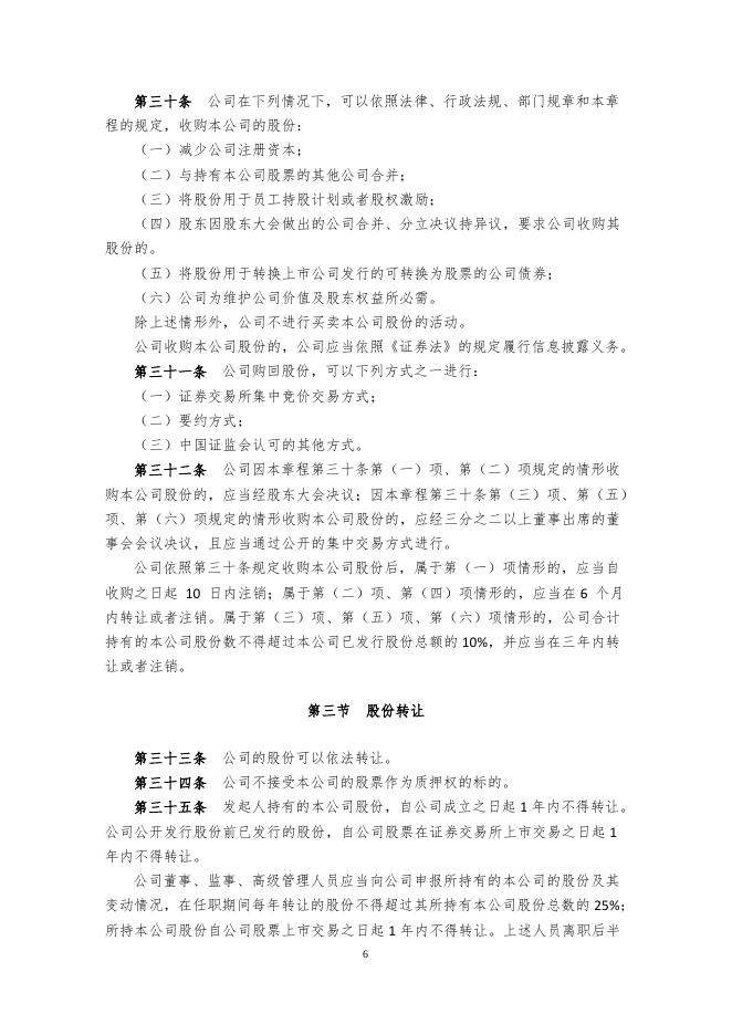 公司章程(2021年11月).pdf