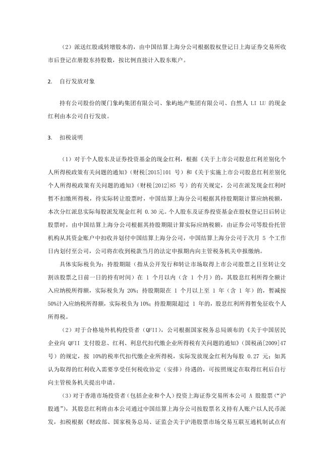 2020年年度权益分派实施公告.pdf