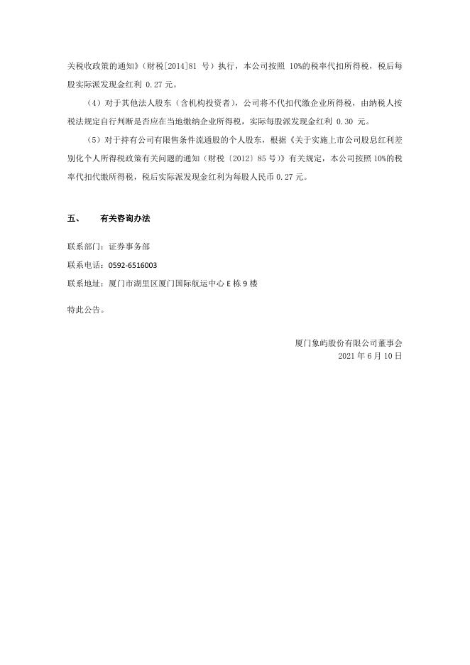 2020年年度权益分派实施公告.pdf