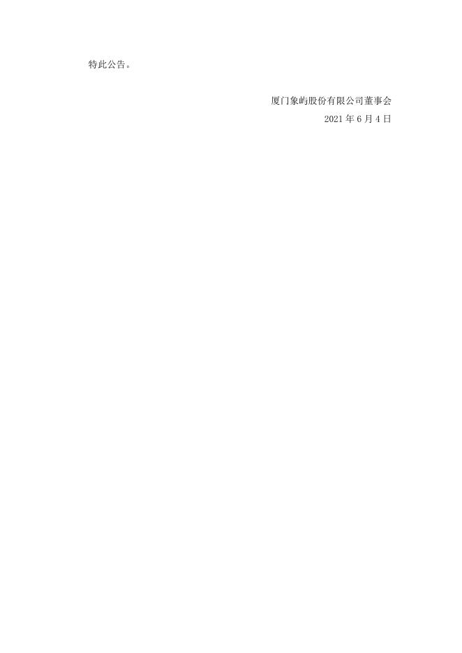 关于公司主体及相关债券2021年度跟踪评级维持“AAA”的公告.pdf