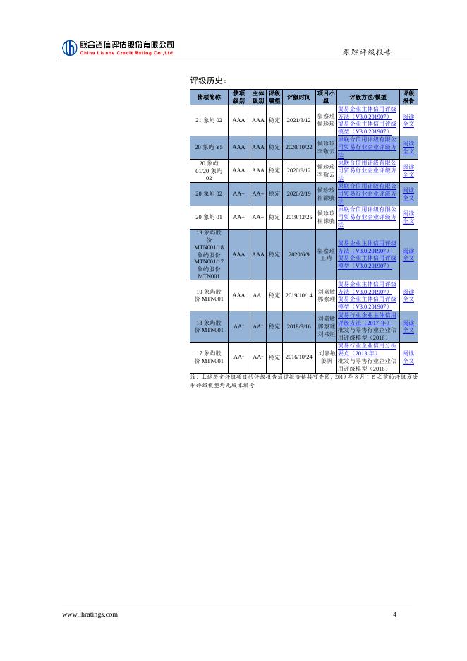 公开发行公司债券2021年跟踪评级报告.pdf