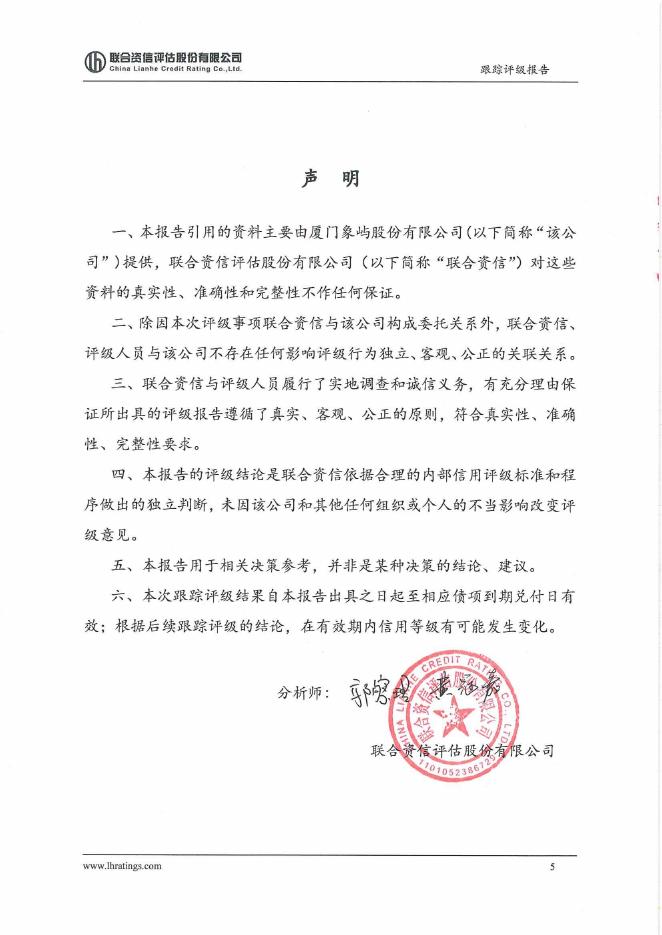 公开发行公司债券2021年跟踪评级报告.pdf