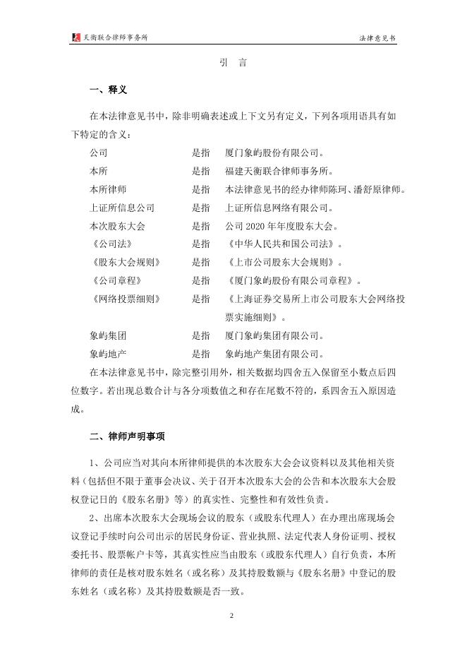 2020年年度股东大会法律意见书.pdf