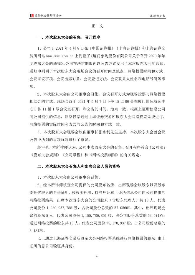 2020年年度股东大会法律意见书.pdf